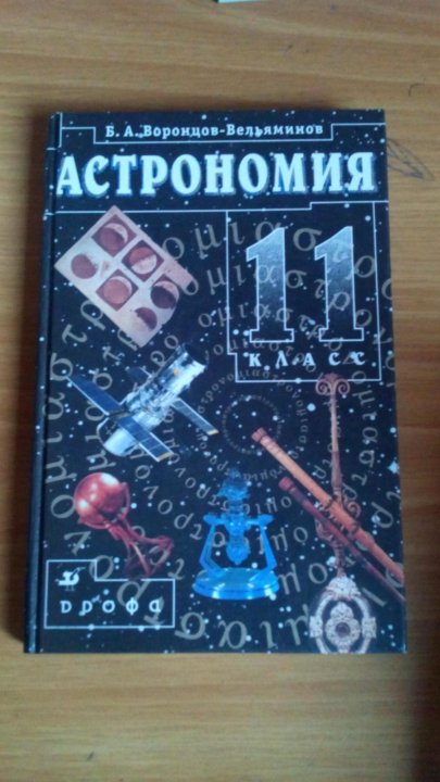 Наша галактика презентация 11 класс астрономия воронцов вельяминов