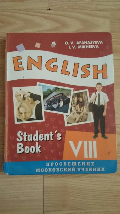 Учебник английского афанасьевой. Учебник английского 8 класс Афанасьева. Student’s book English 8 Афанасьева Михеева. Учебник по английскому языку 10 класс Афанасьева Михеева. Учебник 8 класс по английскому Михеева.