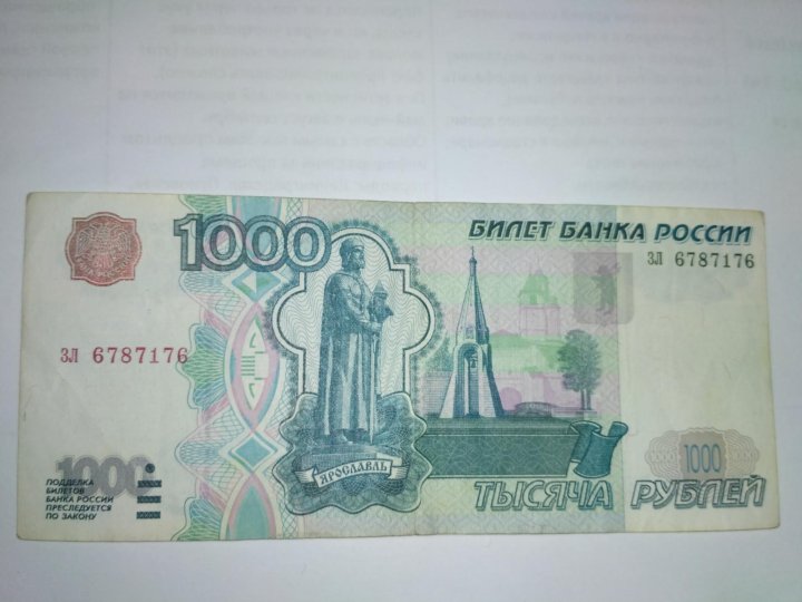 1000 рублей образца 1997