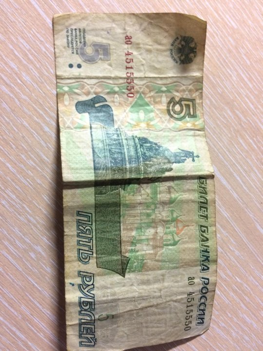 5 рублей бумага