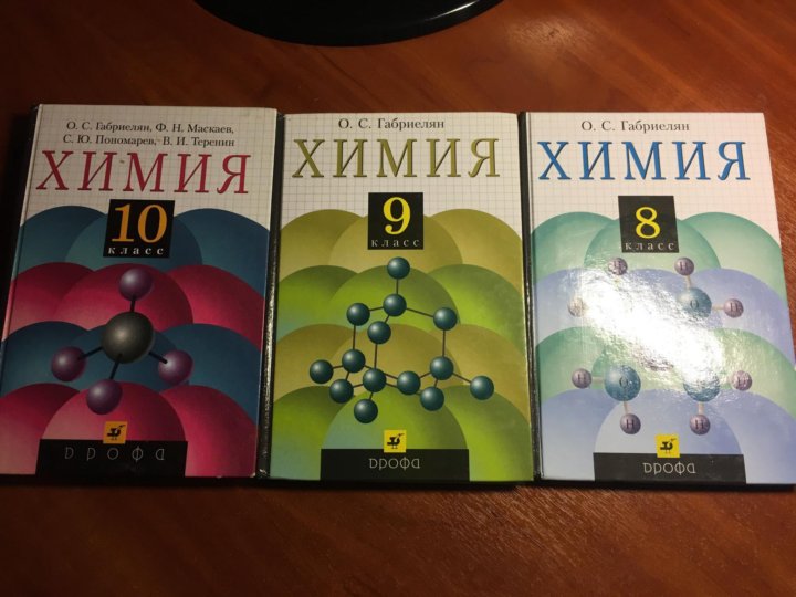 Учебник по химии 8. Химия 8 класс Габриелян Дрофа. Химия Габриелян 10 класс Дрофа. Химия. 8 Класс. Учебник.. Учебники Габриеляна по химии.