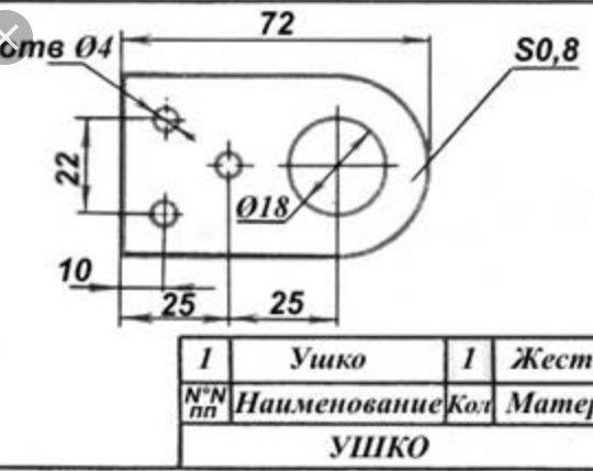 Ушко деталь чертеж
