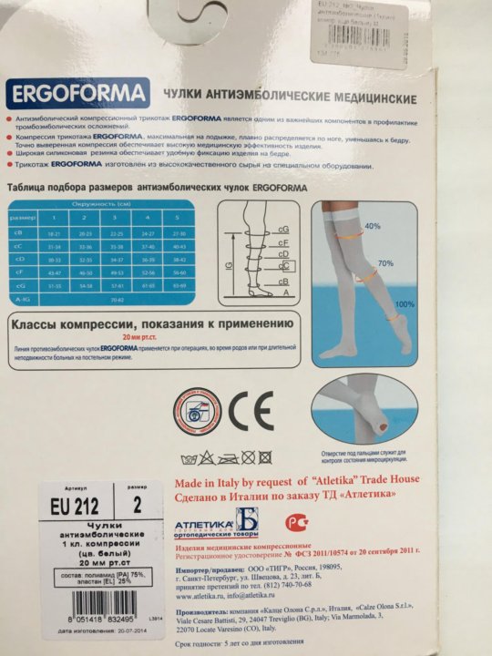 Компрессионные чулки эргоформа фото