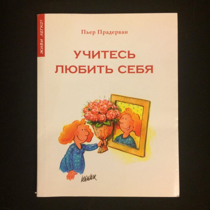 Учиться любви. Учимся любить себя. Научиться любить учиться. Люблю учиться. Нужно учиться любить себя.