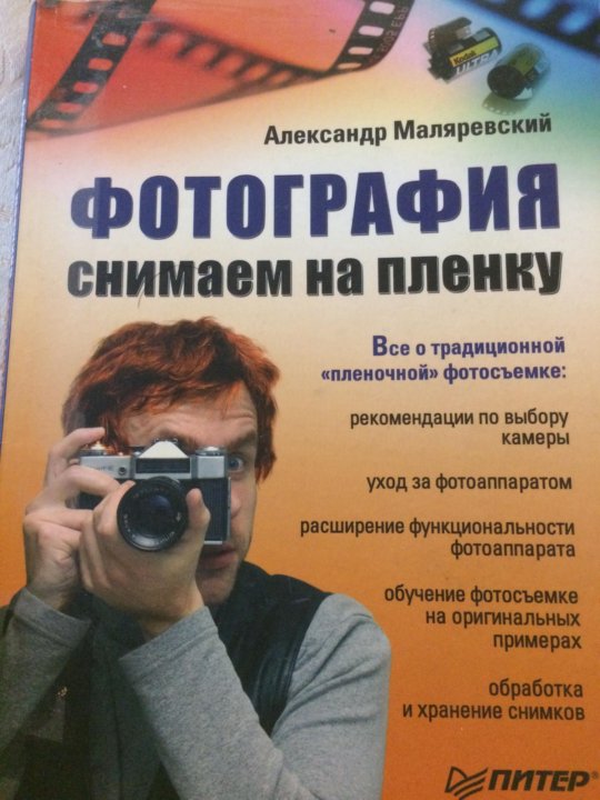 Книги о пленочной фотографии