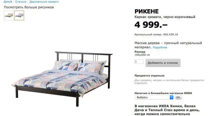 Официальный Сайт Магазин Икеа Кровати