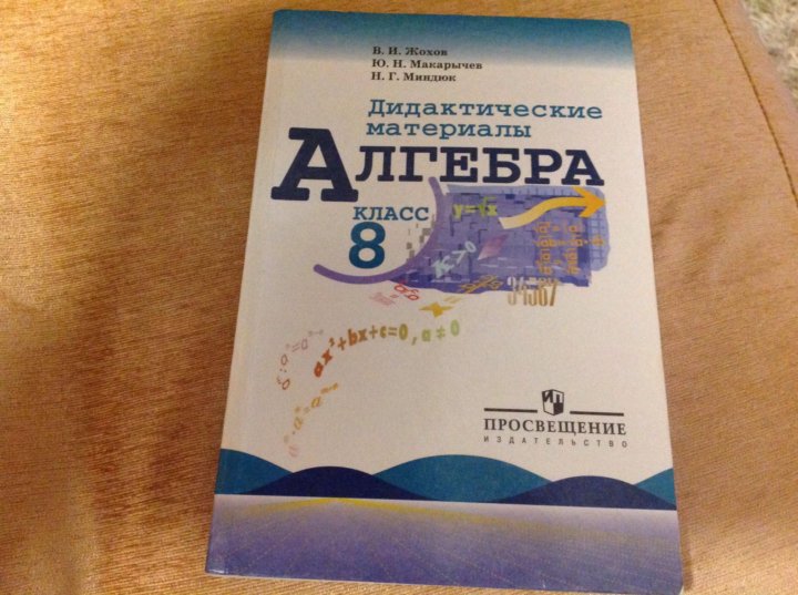 Дидактический макарычев. Алгебра 8 класс дидактические материалы. Алгебра. Дидактические материалы. 8 Класс Васюк. Алгебра 8 класс Атанасян учебник. Дидактические материалы Алгебра 8 высший уровень.