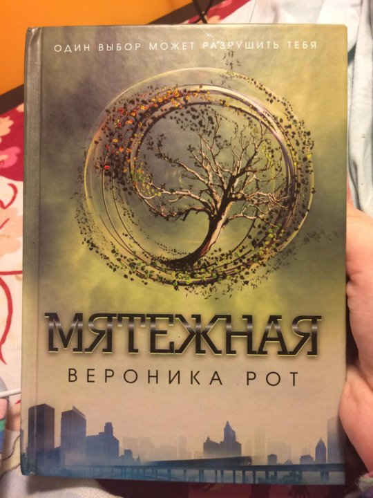 МЯТЕЖНАЯ КНИГА СКАЧАТЬ БЕСПЛАТНО МЯТЕЖНАЯ КНИГА СКАЧАТЬ БЕСПЛАТНО