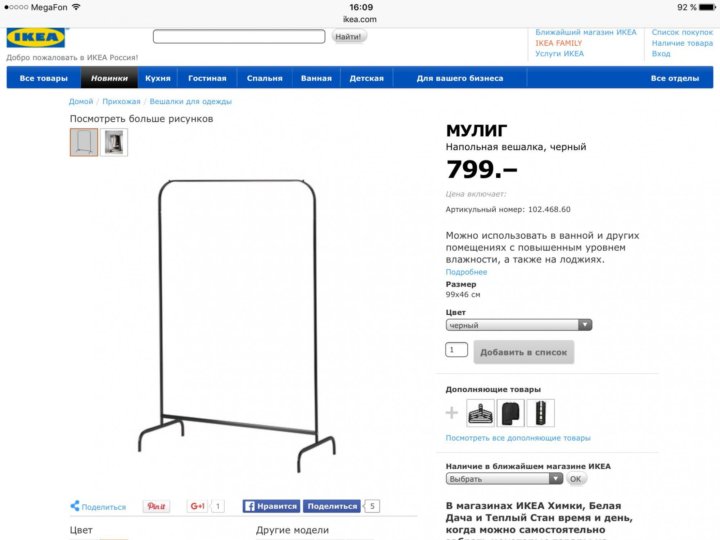 Икеа Наличие Товара В Магазине Белая Дача
