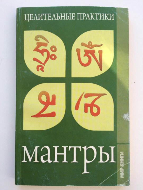Мантра медитация. Ананда мадирасана. Мантра практики. Девушка медитирует. Мантра йога.
