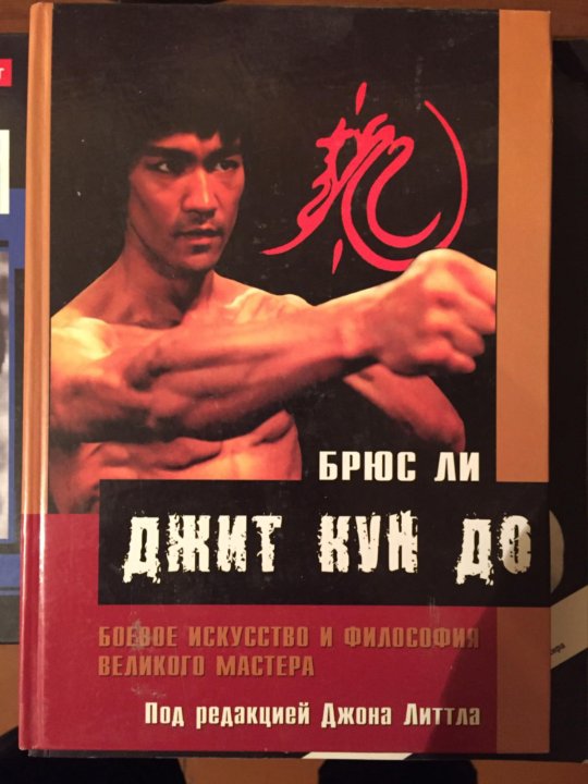 Джит кун до брюса. Джит кун до до Брюс ли. Джиткундо Брюса ли книга.