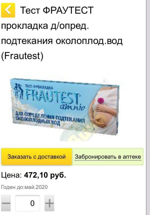 Фото Тестов На Подтекание Околоплодных Вод