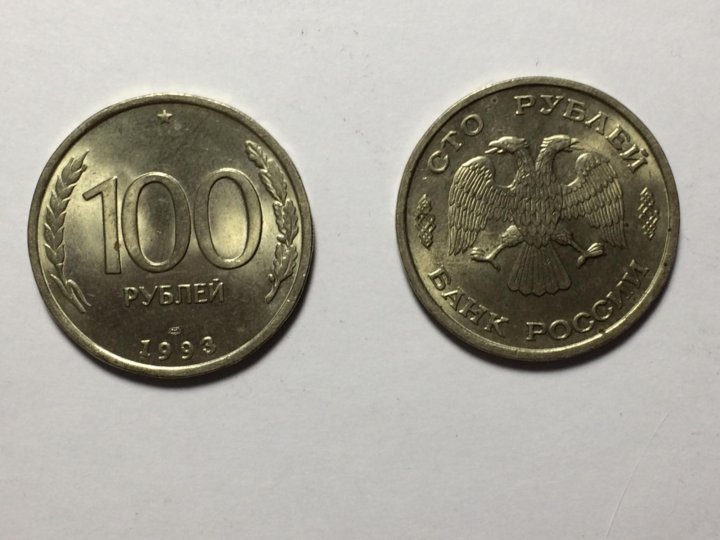 100 р 1993