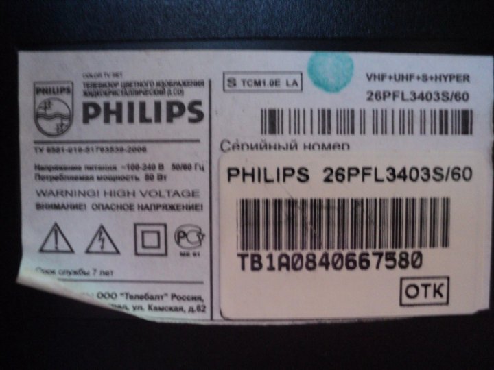 Филипс телевизор нет изображения. Philips 26pfl3403s/60. Philips 26pfl. Philips 26pfl3403s/60 блок питания. 32pfl3605/60 сервисный бюллетень.