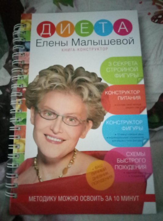 Диета Метод Елены Малышевой. Десять бесплатных диет от Елены Малышевой