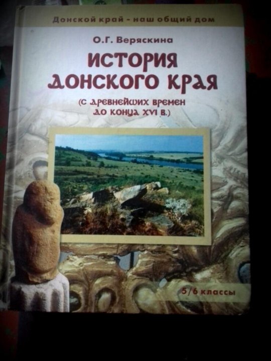 История донского края