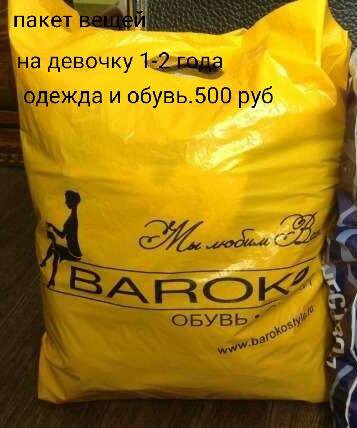 Женская одежда пакетом 48. Пакет вещей. Пакет 36 на 48. Мешок одежды из Европы.