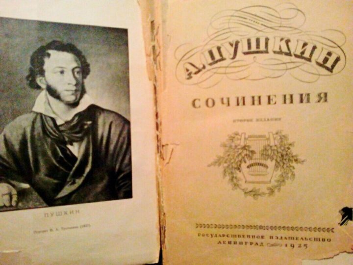 Авито пушкин. Сергей Пушкин 1925г рождения. Нестеров рисунки для собраний сочинений Пушкина. Книга о том как а с Пушкин связан с Тамбовом.