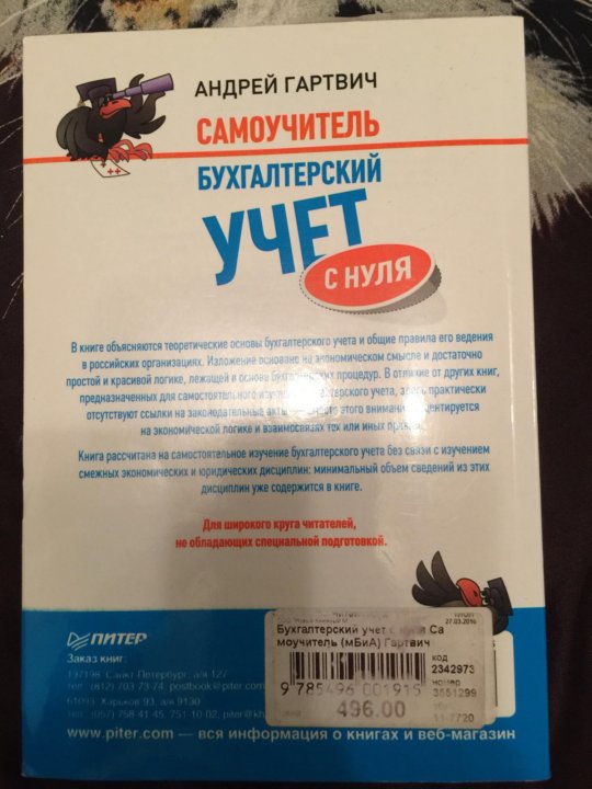 БУХГАЛТЕРСКИЙ УЧЕТ С НУЛЯ САМОУЧИТЕЛЬ ГАРТВИЧ СКАЧАТЬ БЕСПЛАТНО БУХГАЛТЕРСКИЙ УЧЕТ С НУЛЯ САМОУЧИТЕЛЬ ГАРТВИЧ СКАЧАТЬ БЕСПЛАТНО