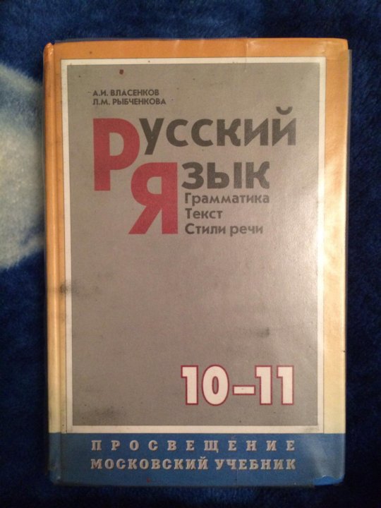 Сборник по русскому 10
