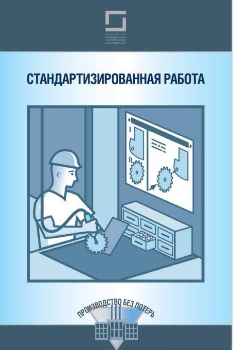 Объединенная карта стандартизированной работы