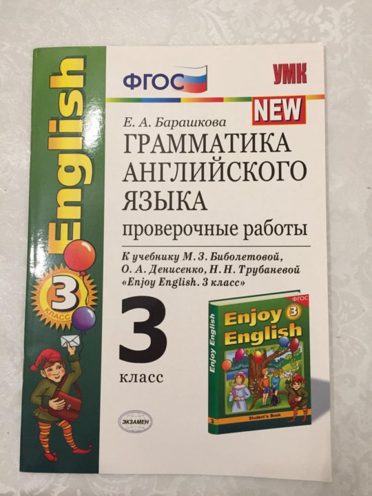 Решебник грамматика английского языка барашкова 2. Грамматика английского языка 3 класс Барашкова. Английский язык Барашкова 3 класс.