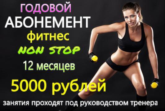 Лето фитнес щелково цены на абонемент