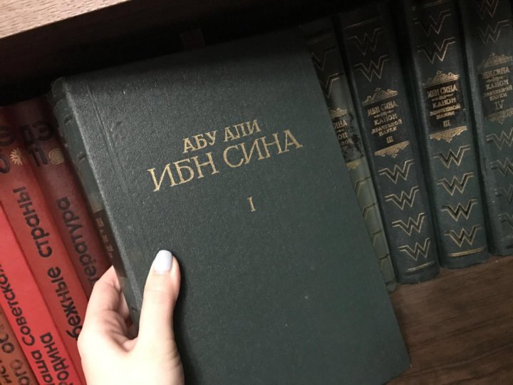 Книга ибн сина канон врачебной науки. Канон врачебной науки ибн сина книга. Канон врачебной науки Авиценна. Канон врачебной науки Авиценна фото. Книга знания ибн сина древность.