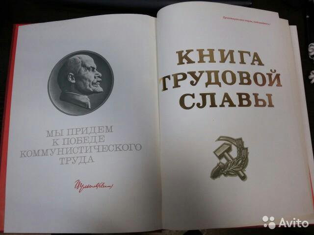 Книжка слава. Книга трудовой славы. Книга трудовой славы СССР. Книга трудовой славы Карелии. Трудовой книжки Жуманиёзова ФАРОХАТ.