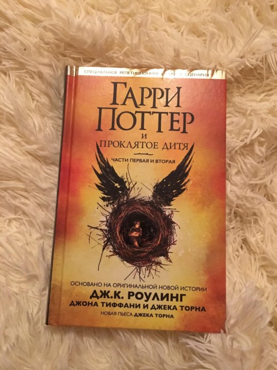 Проклятое дитя аудиокнига клюквин. Гарри Поттер и Проклятое дитя аудиокнига. Гарри Поттер и Проклятое дитя аудиокнига Александр Клюквин. Гарри Поттер и Проклятое дитя книга цена. Гарри Поттер и Проклятое дитя роза.