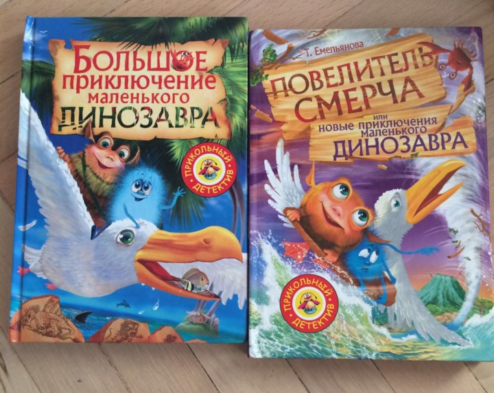 Маленькое приключение. Большое приключение маленького динозавра книга. Маленькие большие приключения маленького динозаврика. Дневник большое приключение маленького динозавра. Детская книга о приключениях маленьких существ.