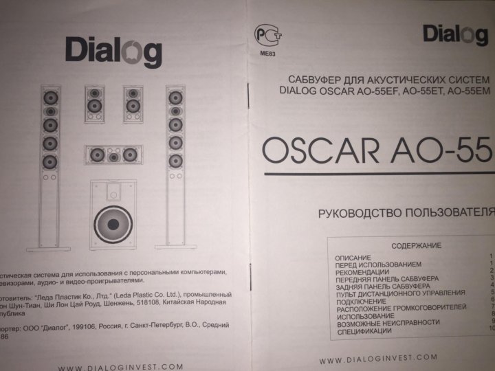 Dialog oscar ao 55 схема