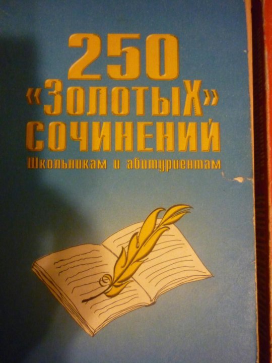 Сборник школьных. Сборник школьных