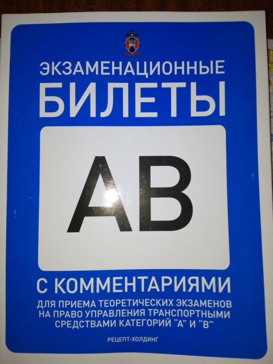 Книжка с билетами ответы старые 2010 год категория в рецепт холдинг. Экзаменационные билеты проводника. Экзаменационные билеты книги. Экзамен проводника пассажирского вагона. Экзаменационные билеты проводника.