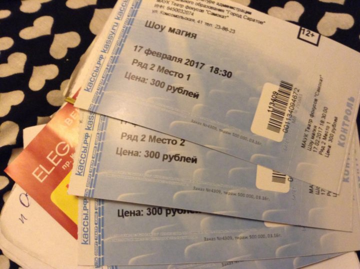 Кинотеатр фокус билеты. Билет на фокусы. Фотография билетов на фокусы. Московский театр фокусов билет. Билеты на фокусника.
