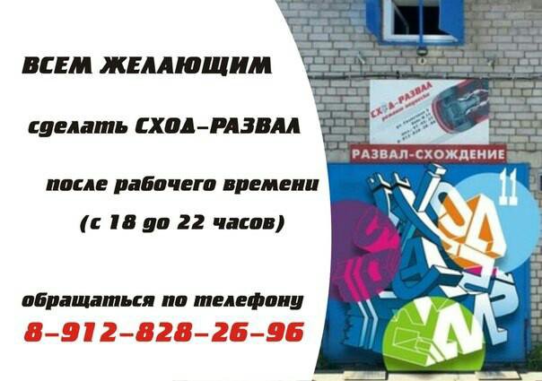 Развал киров. Сход развал Киров