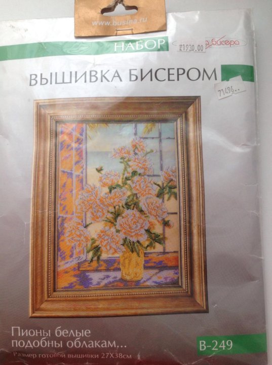 Купить Адреса Магазинов Новосибирска Вышивку Бисером