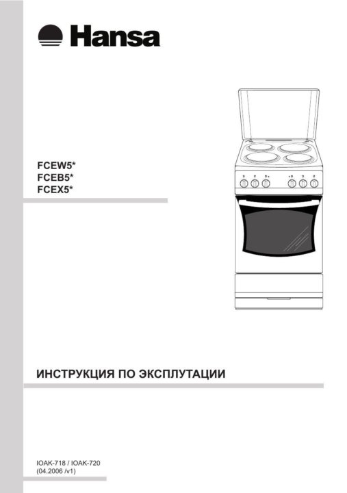 Ханса fcew5 замена предохранителя Электрическая плита Hansa FCE - купить в Санкт-Петербурге, цена 7 500 руб., прод