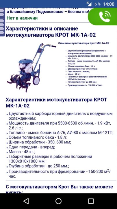 Мк 1а 02. Мотоблок Крот-1 характеристики. Технические характеристики МК Крот 1а-02. Культиватор Крот МК 3-01. Двигатель мотокультиватора Крот МК-1а-02 технические характеристики.