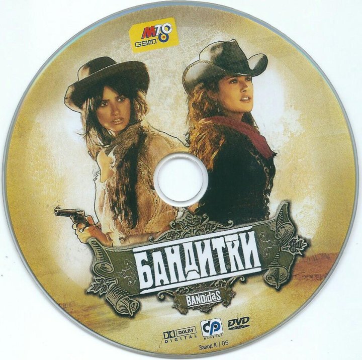 Рингтон бандитка. Обложки к диску бандитки. Бандитки DVD диск фильм. Бандитки группа песни детская.