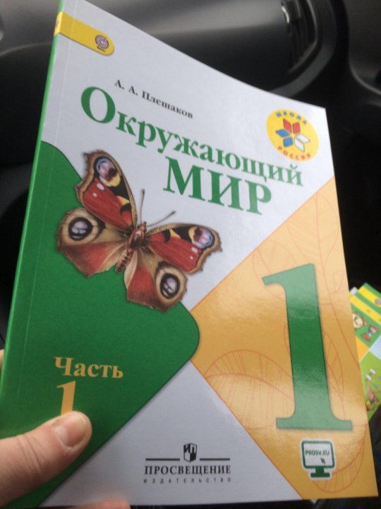 Биология 6 класс учебник Плешаков. Тайга Плешаков окр мир учебник. Фото рабочие программы Плешаков окр мир. Я И мир учебник читать.