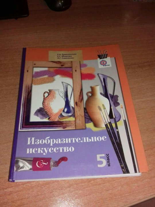 Учебник изо 7. Книги по изобразительному искусству. Книга по изо. Учебник по изобразительному искусству 5. Изобразительное искусство 5 класс учебник.