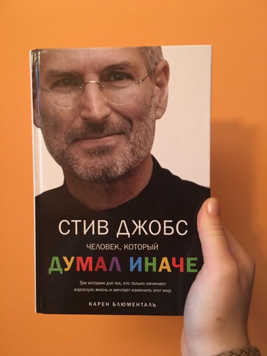 Презентация книга стив джобс