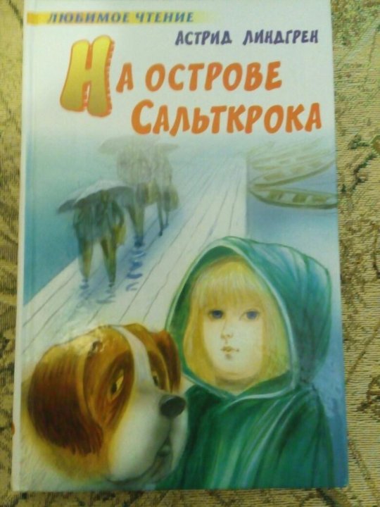 Острове сальткрока