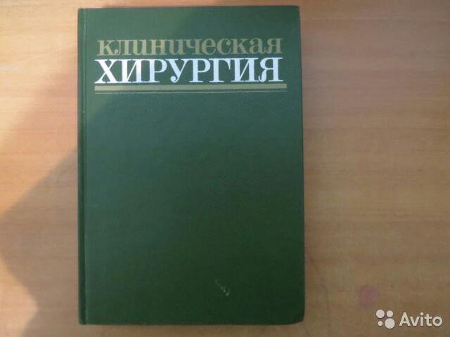 Клиническая хирургия. Клиническая хирургия книга. Клиническая хирургия Батвинков. Клиническая хирургия Кузнецов.