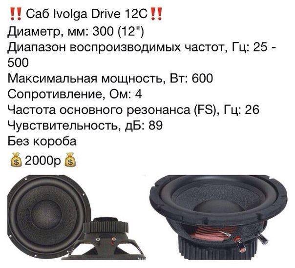 Иволга 12. Сабвуфер Иволга 12. Сабвуфер Ivolga 8c. Сабвуфер Ivolga Drive-8. Короб для Иволга драйв 12.