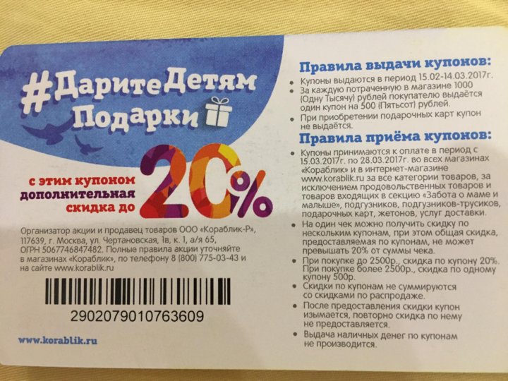 Кораблик Интернет Магазин Детских Товаров Промокод