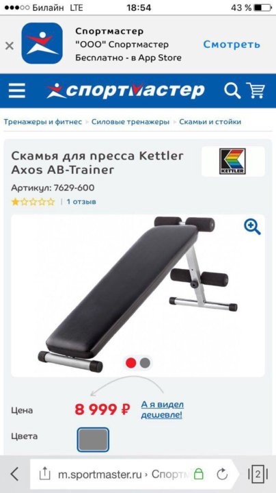 Магазин Спортмастер Товара Тренажер