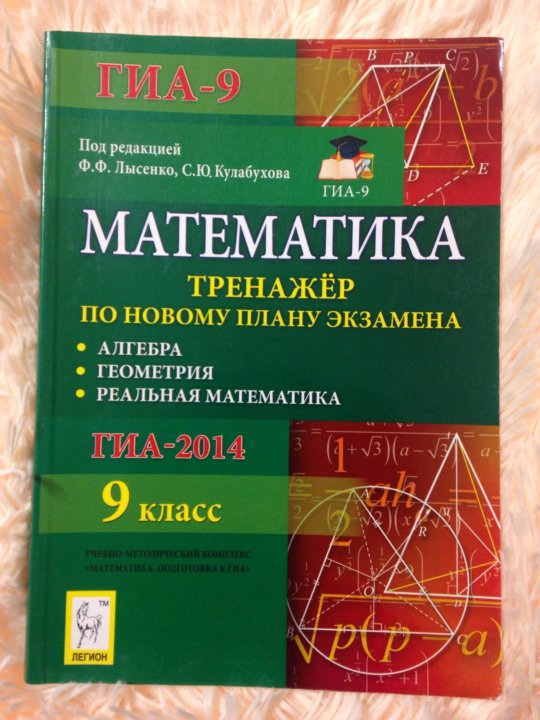 Математика тренажер по новому плану гиа лысенко 2013 ответы 9 класс