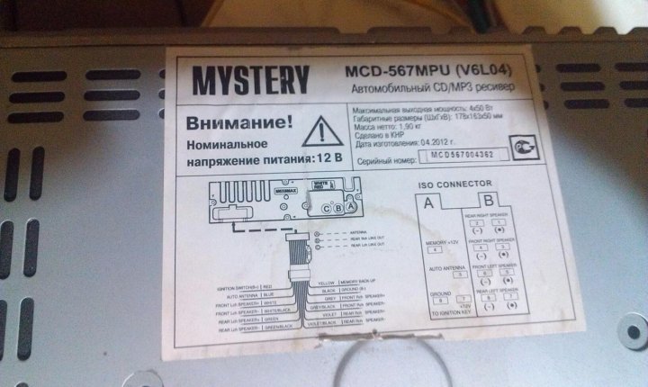 Магнитола mystery mcd 596mpu инструкция